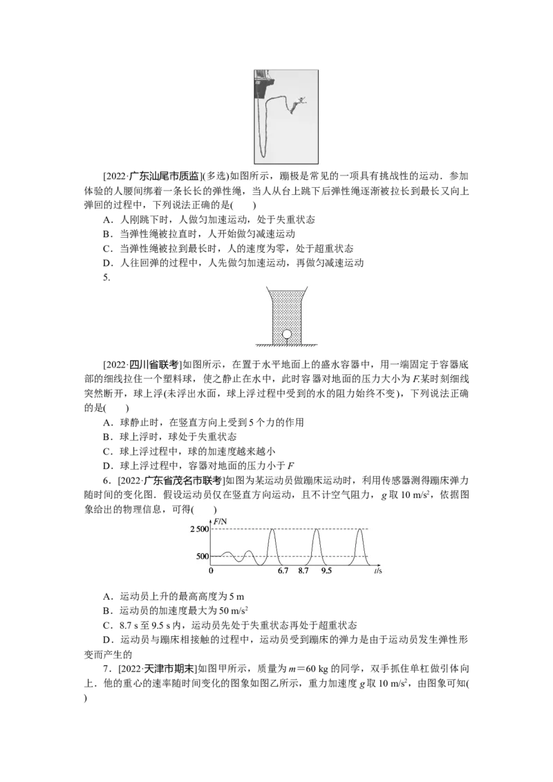 专题19超重和失重_4.2025物理总复习_赠品通用版（老高考）复习资料_专项复习_2023《微专题&middot;小练习》&middot;物理&middot;L-5