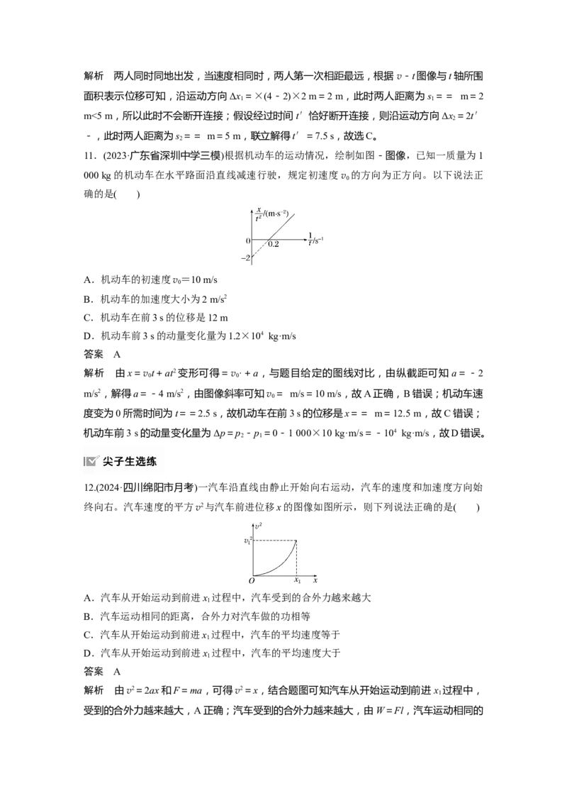 第一章　第4课时　专题强化：运动学图像问题_4.2025物理总复习_2025年新高考资料_一轮复习_2025物理大一轮复习讲义+课件ppt（完结）_2025物理大一轮复习讲义教师用书Word版文档整书