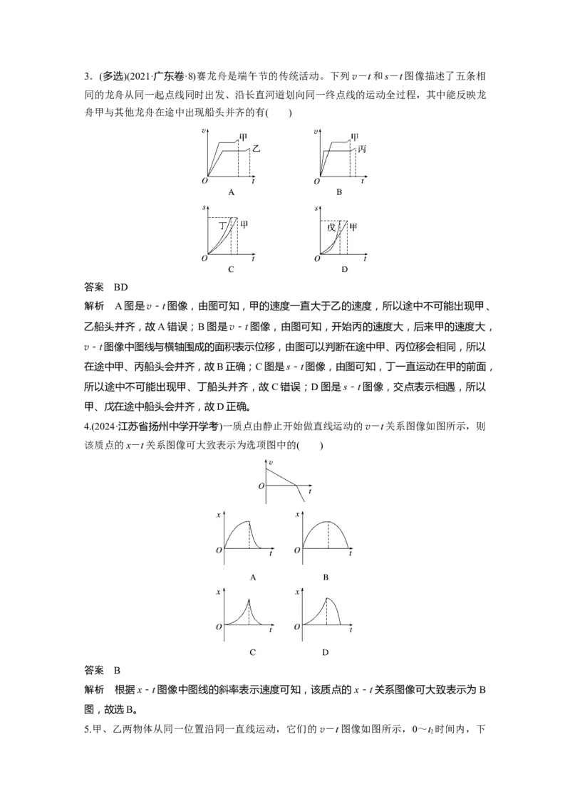 第一章　第4课时　专题强化：运动学图像问题_4.2025物理总复习_2025年新高考资料_一轮复习_2025物理大一轮复习讲义+课件ppt（完结）_2025物理大一轮复习讲义教师用书Word版文档整书