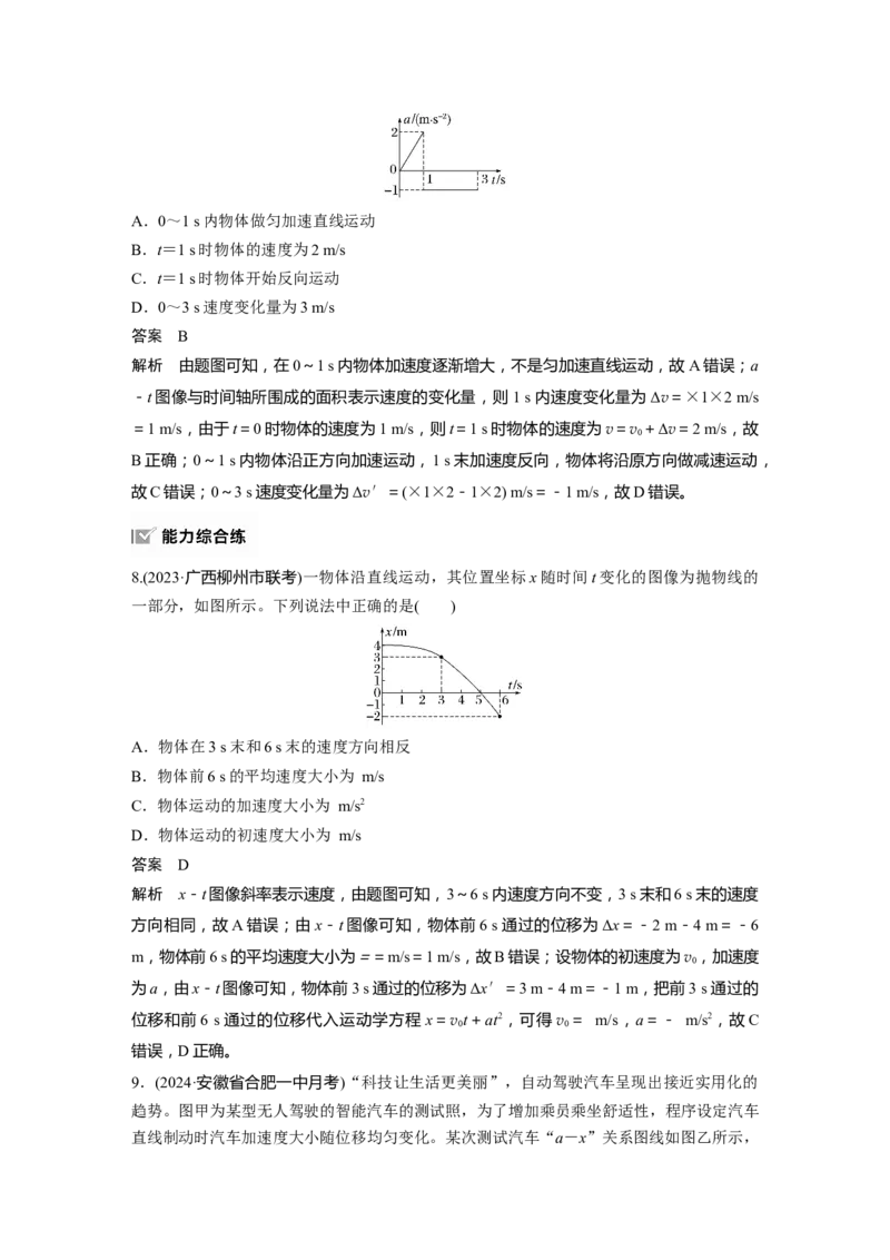 第一章　第4课时　专题强化：运动学图像问题_4.2025物理总复习_2025年新高考资料_一轮复习_2025物理大一轮复习讲义+课件ppt（完结）_2025物理大一轮复习讲义教师用书Word版文档整书
