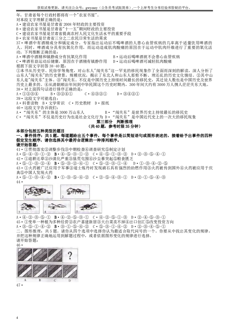 2008年吉林公务员考试《行测》乙卷_34省+国考真题_此文件夹为word版,不推荐使用_此word版为,不推荐使用_此word版为,不推荐使用_此word版为,不推荐使用