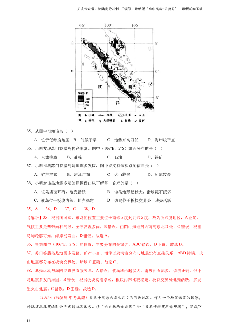 好题汇编2024年中考地理真题分类汇编06亚洲、我们邻近的地区和国家（解析版）_02中考总复习（2026版更新中）_09-地理-中考总复习_2025中考地理复习资料