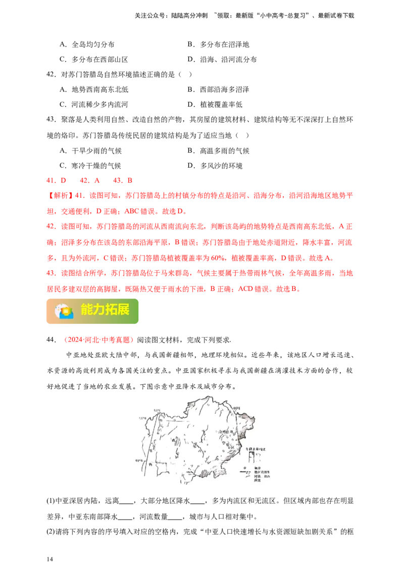 好题汇编2024年中考地理真题分类汇编06亚洲、我们邻近的地区和国家（解析版）_02中考总复习（2026版更新中）_09-地理-中考总复习_2025中考地理复习资料