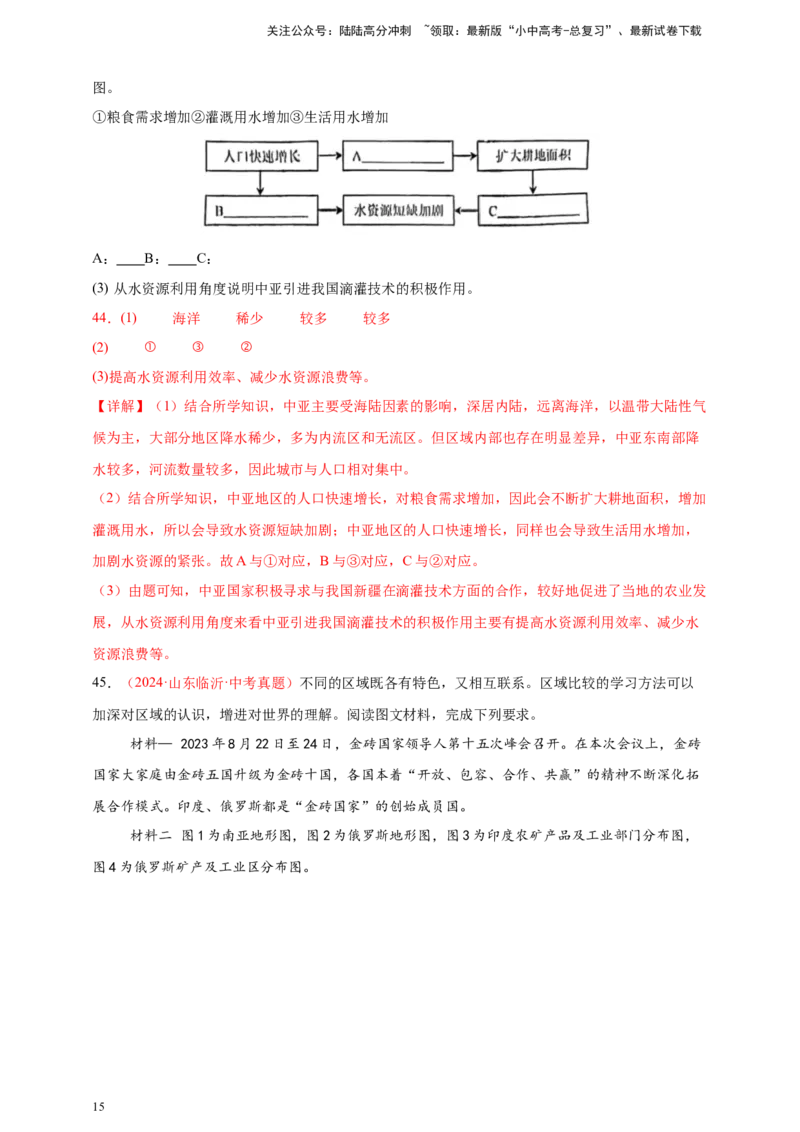 好题汇编2024年中考地理真题分类汇编06亚洲、我们邻近的地区和国家（解析版）_02中考总复习（2026版更新中）_09-地理-中考总复习_2025中考地理复习资料