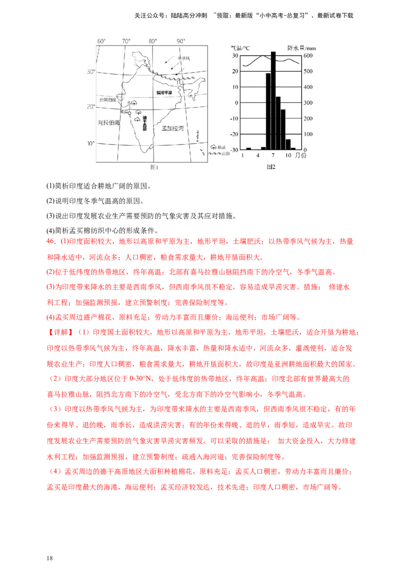 好题汇编2024年中考地理真题分类汇编06亚洲、我们邻近的地区和国家（解析版）_02中考总复习（2026版更新中）_09-地理-中考总复习_2025中考地理复习资料