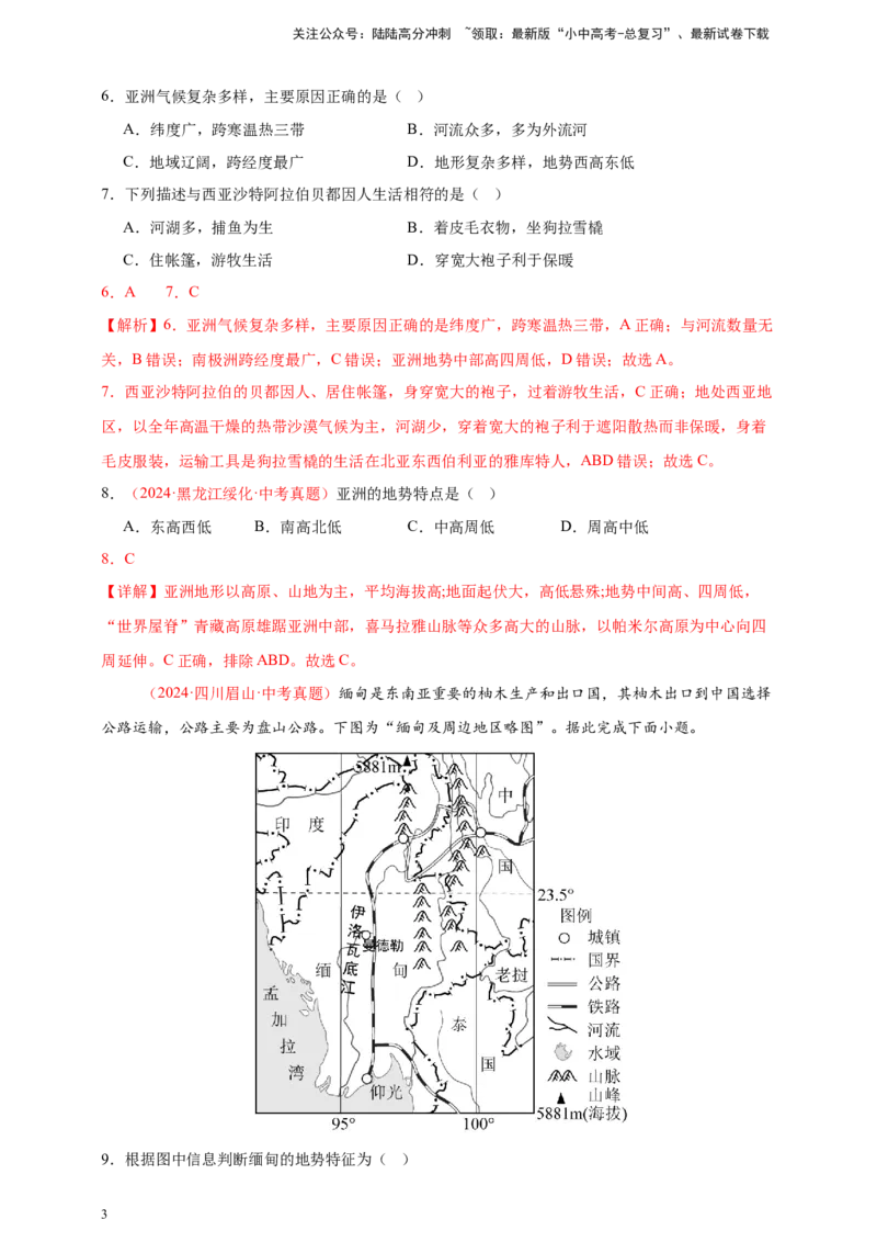 好题汇编2024年中考地理真题分类汇编06亚洲、我们邻近的地区和国家（解析版）_02中考总复习（2026版更新中）_09-地理-中考总复习_2025中考地理复习资料