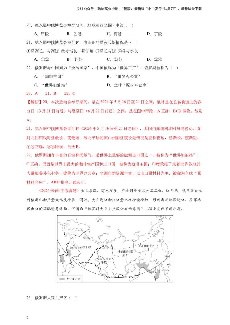 好题汇编2024年中考地理真题分类汇编06亚洲、我们邻近的地区和国家（解析版）_02中考总复习（2026版更新中）_09-地理-中考总复习_2025中考地理复习资料
