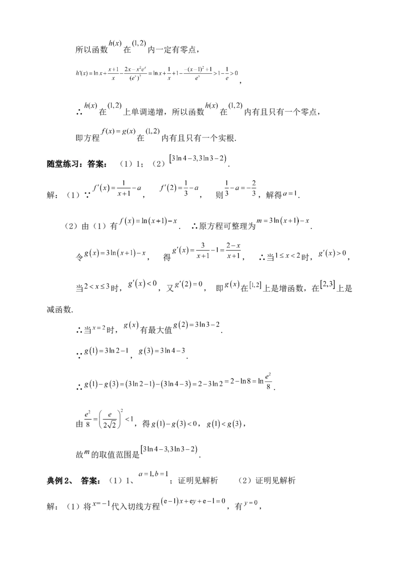 2025高考总复习专项复习--一元函数的导数及其应用专题一（含解析）_2.2025数学总复习_2025年新高考资料_专项复习_2025高考总复习专项复习之一元函数的导数及其应用专题（完结）
