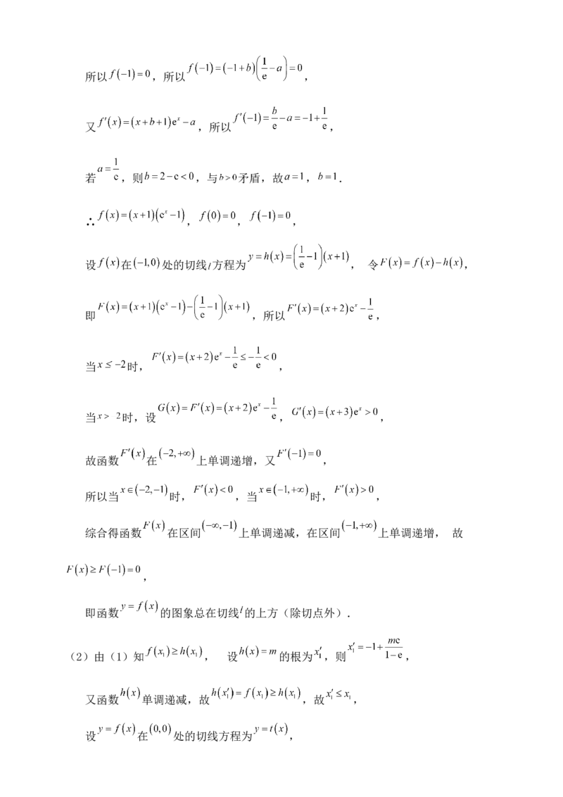 2025高考总复习专项复习--一元函数的导数及其应用专题一（含解析）_2.2025数学总复习_2025年新高考资料_专项复习_2025高考总复习专项复习之一元函数的导数及其应用专题（完结）