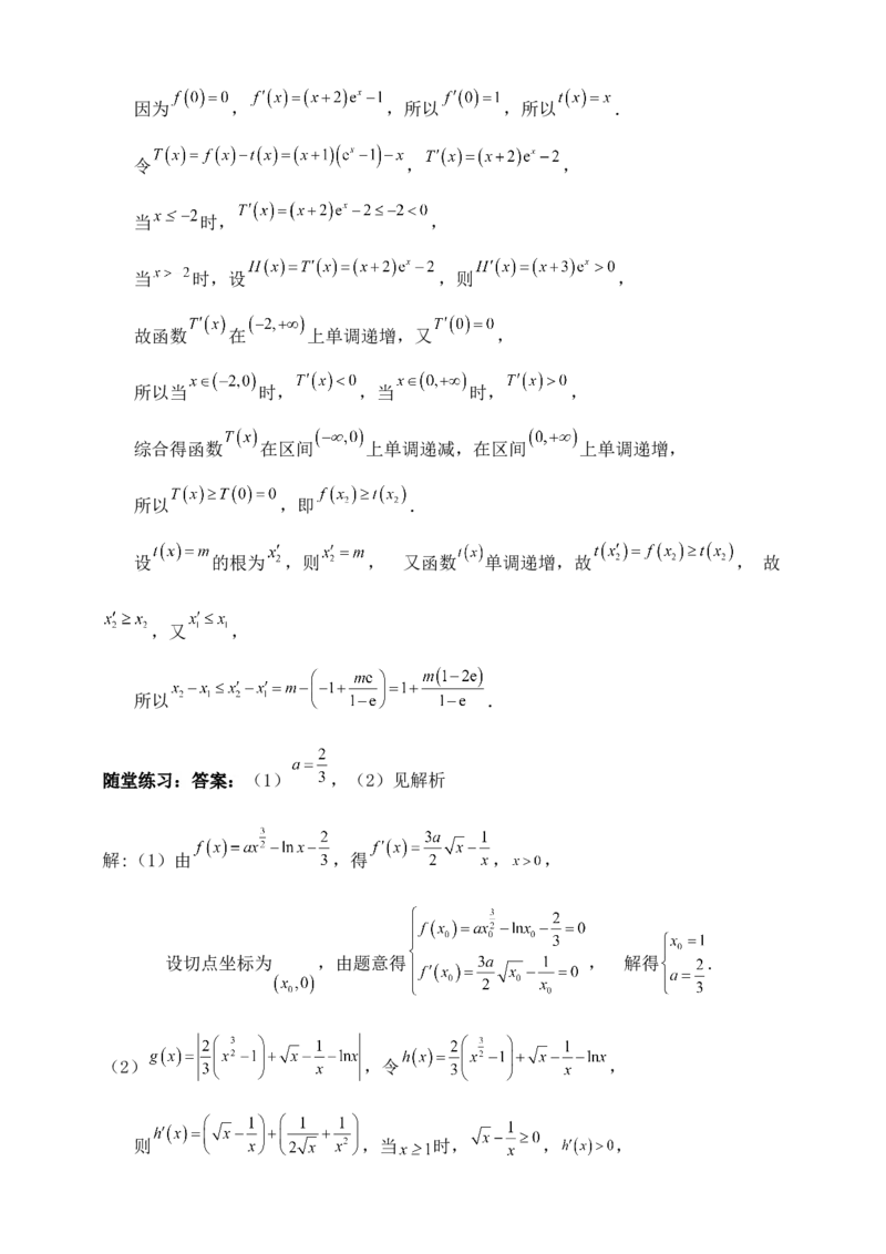 2025高考总复习专项复习--一元函数的导数及其应用专题一（含解析）_2.2025数学总复习_2025年新高考资料_专项复习_2025高考总复习专项复习之一元函数的导数及其应用专题（完结）