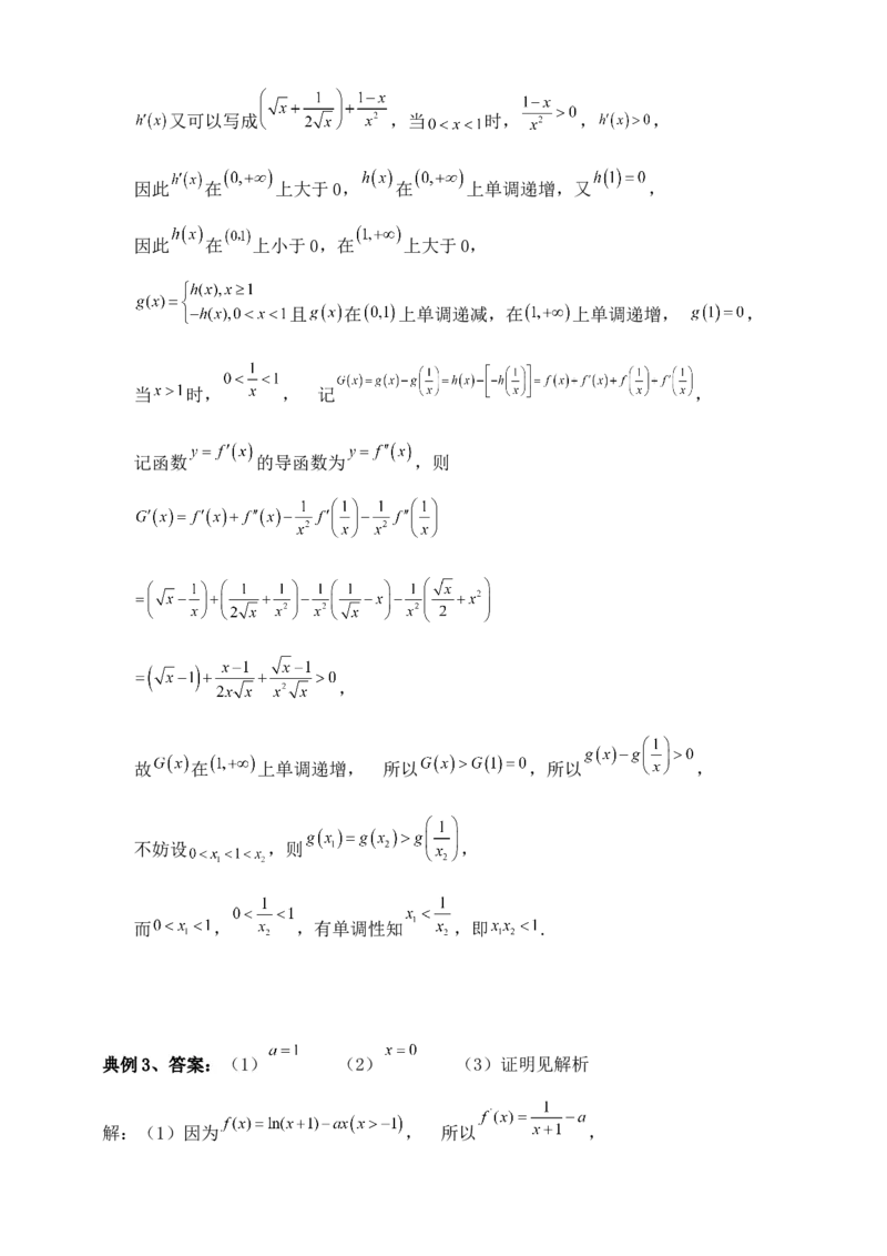 2025高考总复习专项复习--一元函数的导数及其应用专题一（含解析）_2.2025数学总复习_2025年新高考资料_专项复习_2025高考总复习专项复习之一元函数的导数及其应用专题（完结）