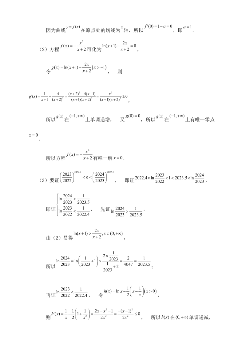2025高考总复习专项复习--一元函数的导数及其应用专题一（含解析）_2.2025数学总复习_2025年新高考资料_专项复习_2025高考总复习专项复习之一元函数的导数及其应用专题（完结）