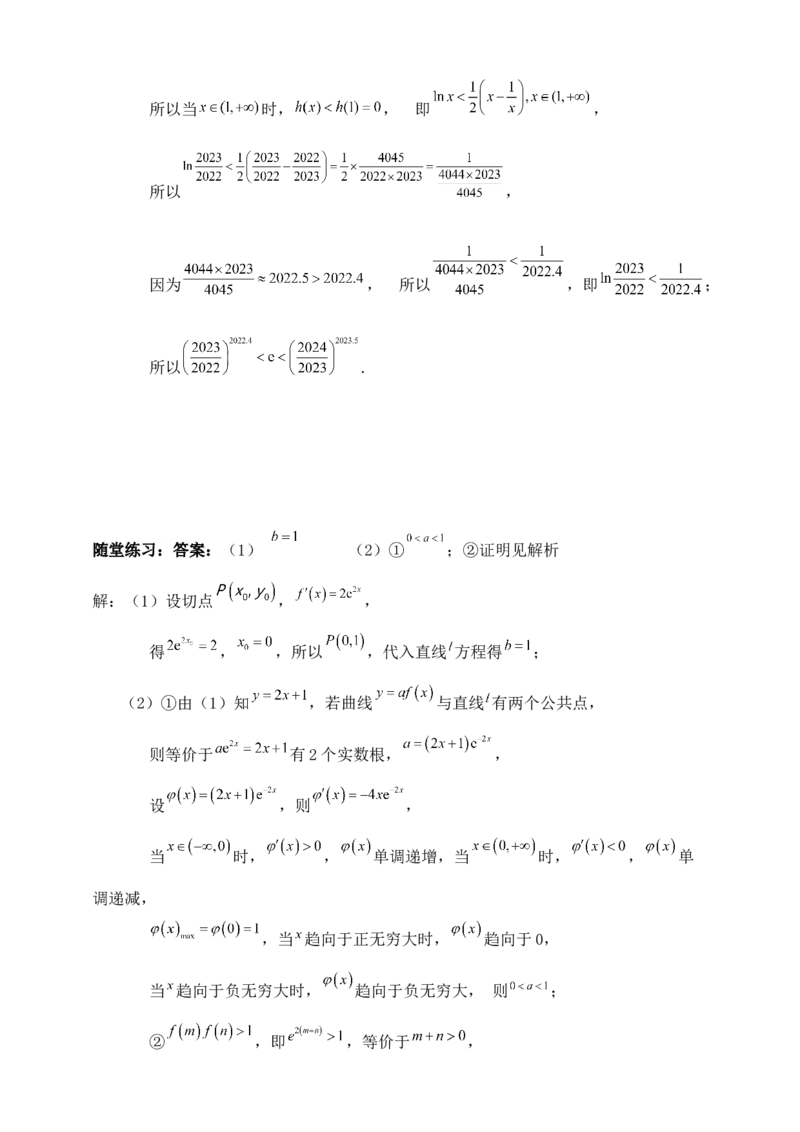 2025高考总复习专项复习--一元函数的导数及其应用专题一（含解析）_2.2025数学总复习_2025年新高考资料_专项复习_2025高考总复习专项复习之一元函数的导数及其应用专题（完结）