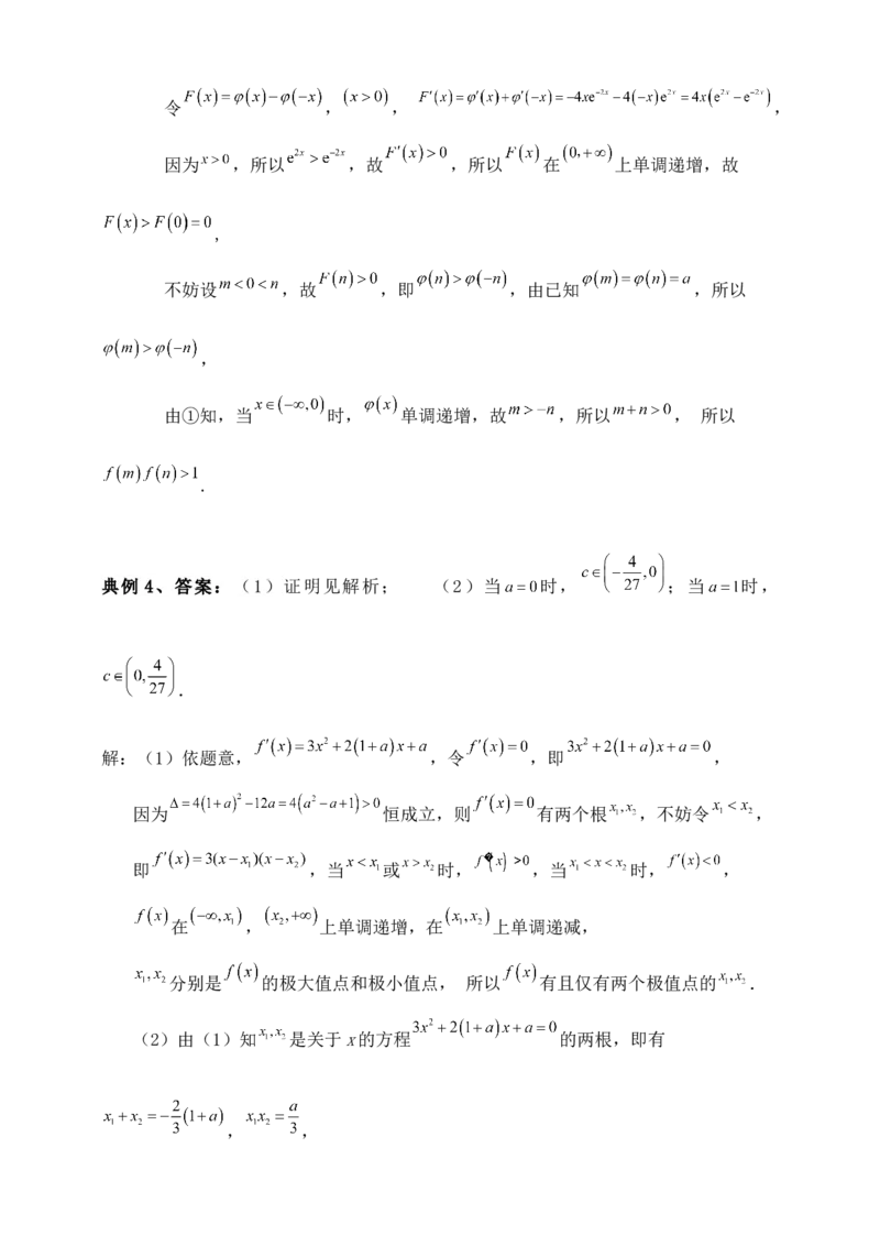 2025高考总复习专项复习--一元函数的导数及其应用专题一（含解析）_2.2025数学总复习_2025年新高考资料_专项复习_2025高考总复习专项复习之一元函数的导数及其应用专题（完结）