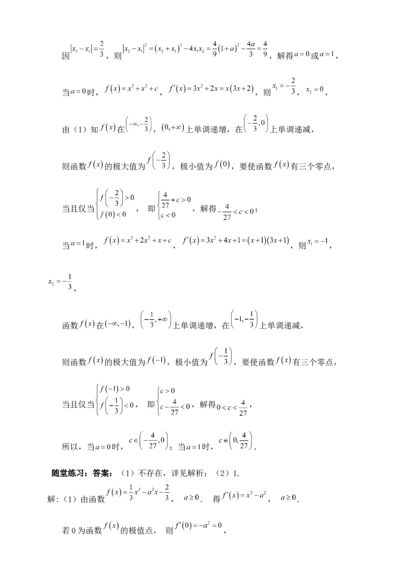 2025高考总复习专项复习--一元函数的导数及其应用专题一（含解析）_2.2025数学总复习_2025年新高考资料_专项复习_2025高考总复习专项复习之一元函数的导数及其应用专题（完结）