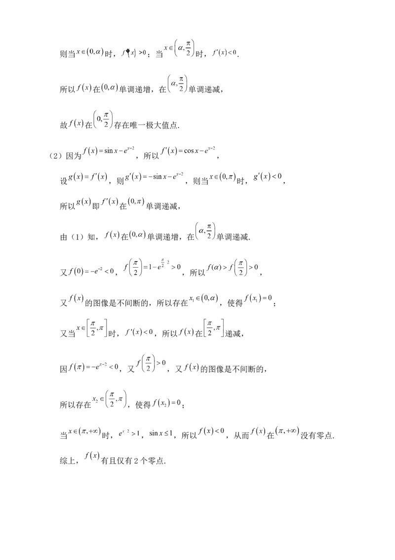 2025高考总复习专项复习--一元函数的导数及其应用专题一（含解析）_2.2025数学总复习_2025年新高考资料_专项复习_2025高考总复习专项复习之一元函数的导数及其应用专题（完结）