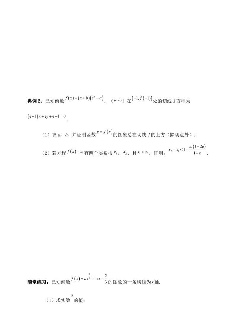 2025高考总复习专项复习--一元函数的导数及其应用专题一（含解析）_2.2025数学总复习_2025年新高考资料_专项复习_2025高考总复习专项复习之一元函数的导数及其应用专题（完结）