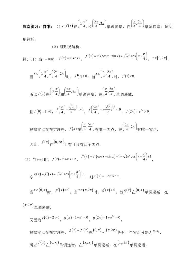 2025高考总复习专项复习--一元函数的导数及其应用专题一（含解析）_2.2025数学总复习_2025年新高考资料_专项复习_2025高考总复习专项复习之一元函数的导数及其应用专题（完结）