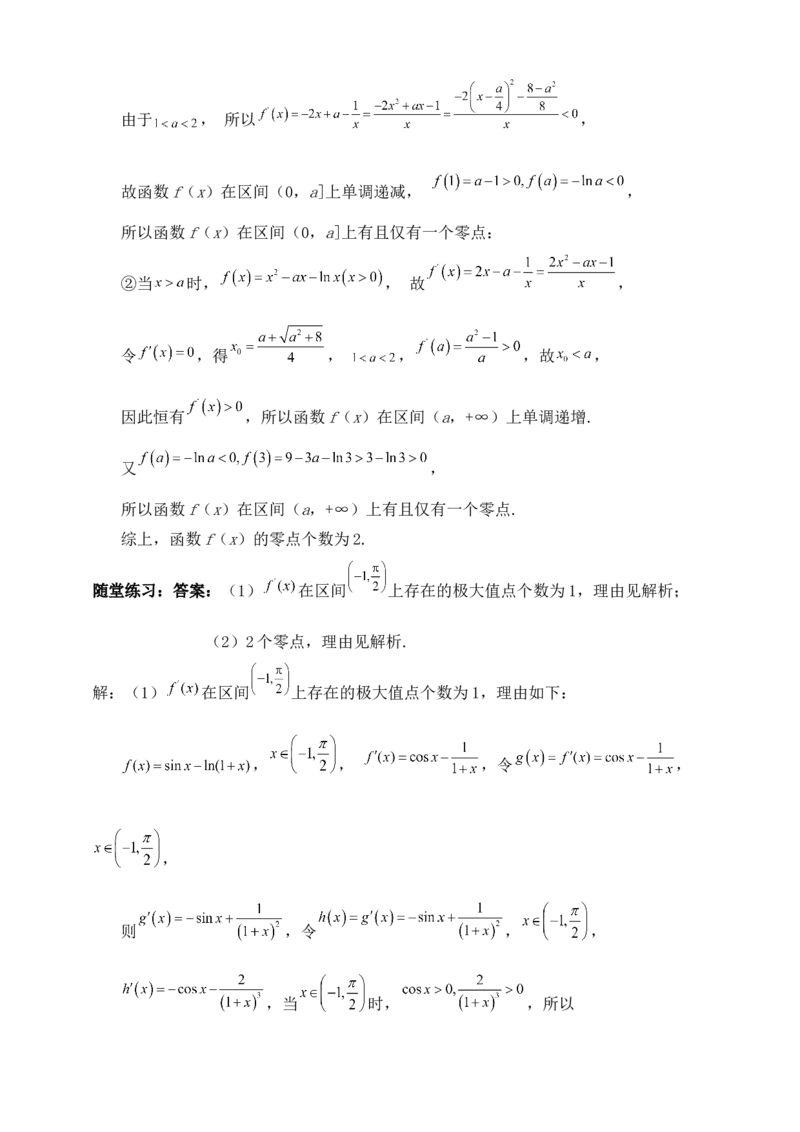 2025高考总复习专项复习--一元函数的导数及其应用专题一（含解析）_2.2025数学总复习_2025年新高考资料_专项复习_2025高考总复习专项复习之一元函数的导数及其应用专题（完结）