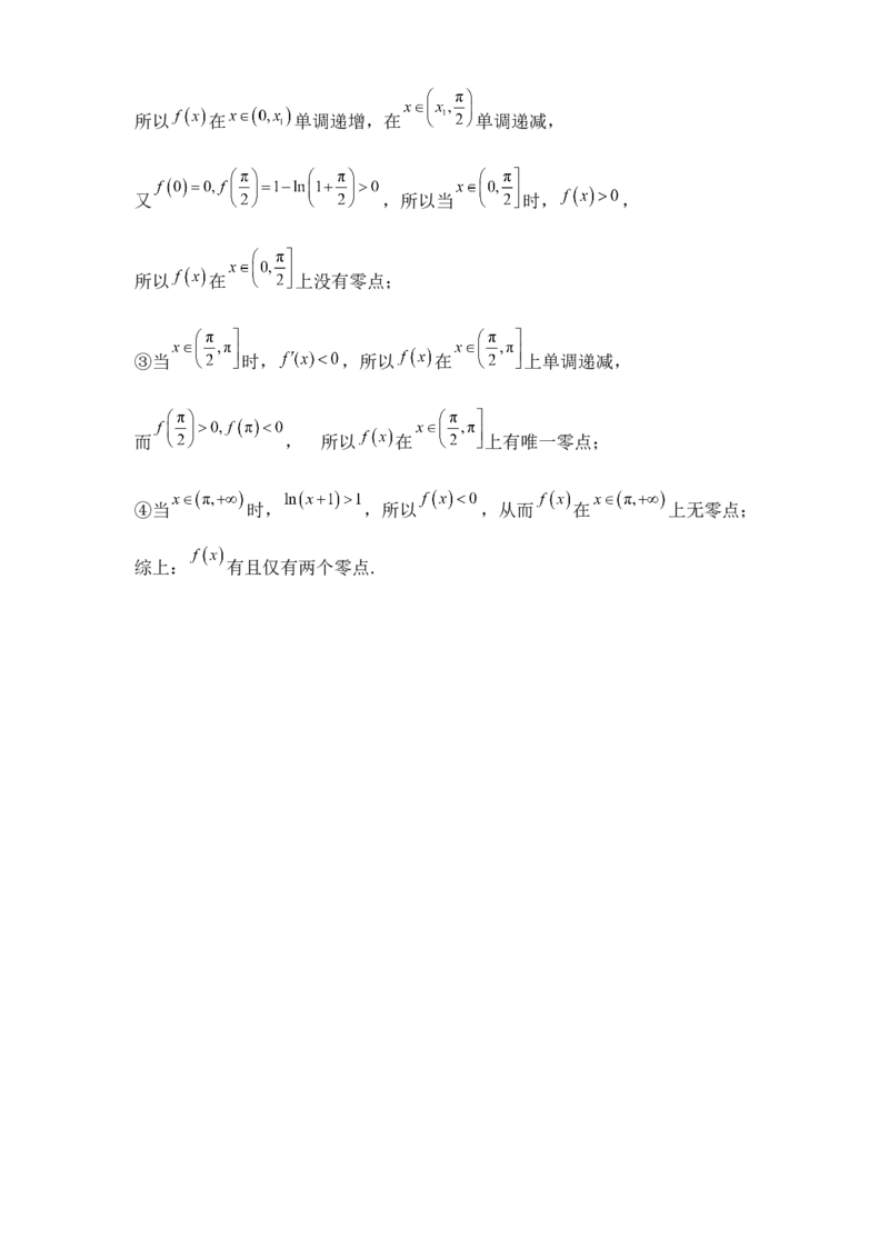 2025高考总复习专项复习--一元函数的导数及其应用专题一（含解析）_2.2025数学总复习_2025年新高考资料_专项复习_2025高考总复习专项复习之一元函数的导数及其应用专题（完结）