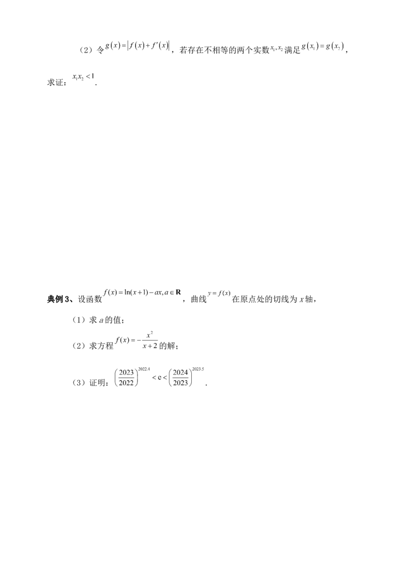 2025高考总复习专项复习--一元函数的导数及其应用专题一（含解析）_2.2025数学总复习_2025年新高考资料_专项复习_2025高考总复习专项复习之一元函数的导数及其应用专题（完结）