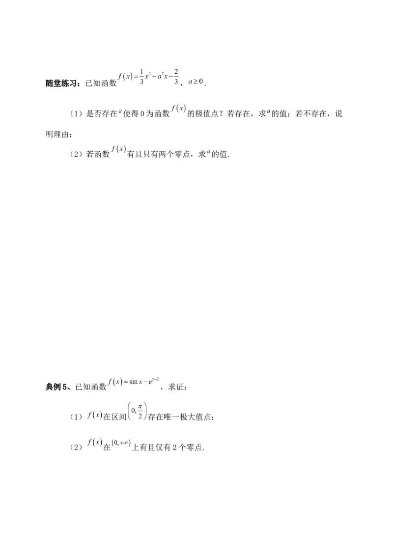 2025高考总复习专项复习--一元函数的导数及其应用专题一（含解析）_2.2025数学总复习_2025年新高考资料_专项复习_2025高考总复习专项复习之一元函数的导数及其应用专题（完结）