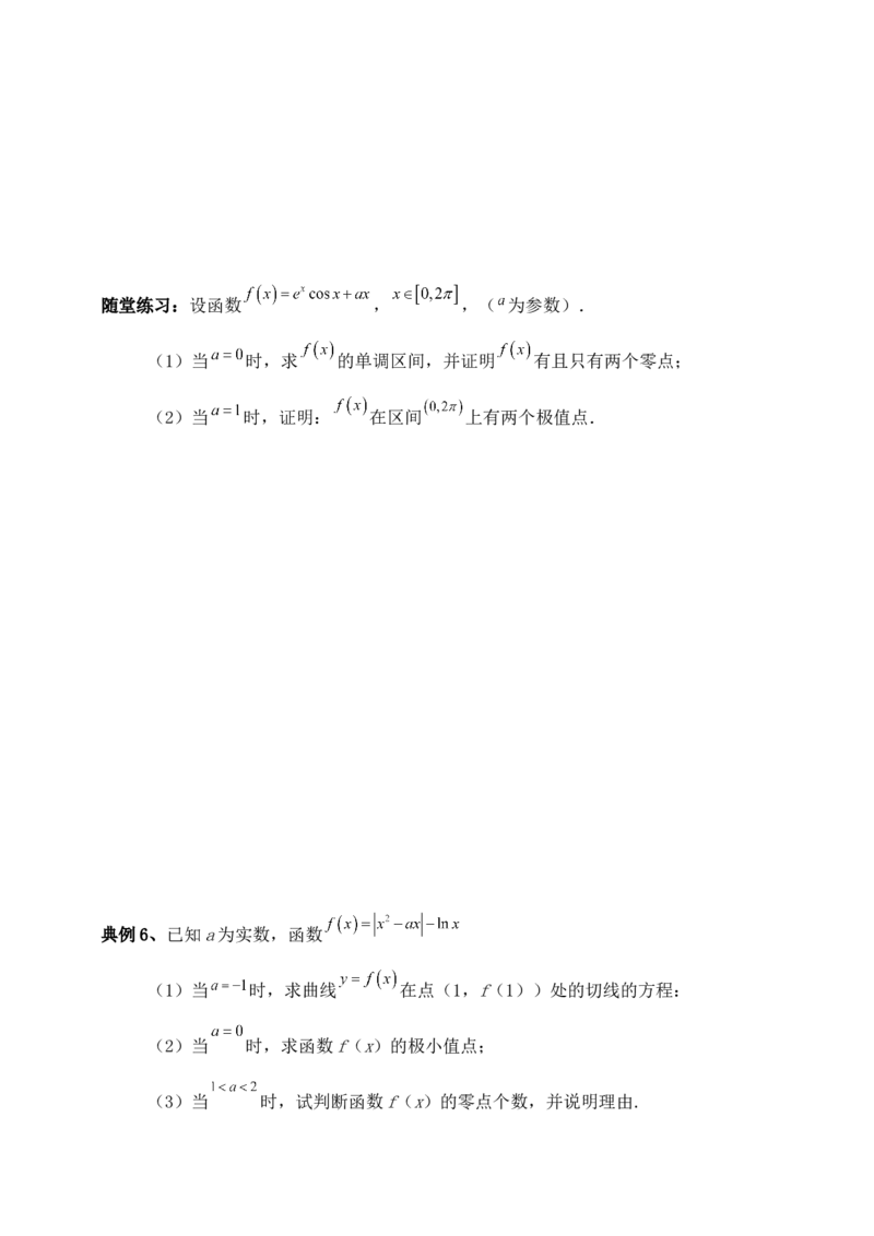 2025高考总复习专项复习--一元函数的导数及其应用专题一（含解析）_2.2025数学总复习_2025年新高考资料_专项复习_2025高考总复习专项复习之一元函数的导数及其应用专题（完结）