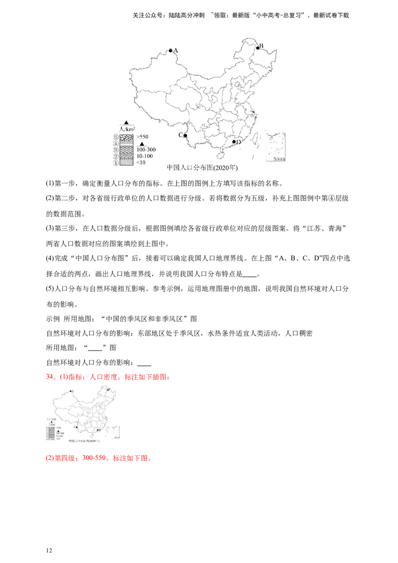 好题汇编2024年中考地理真题分类汇编09我国的疆域、行政区划与人口（解析版）_02中考总复习（2026版更新中）_09-地理-中考总复习_2025中考地理复习资料