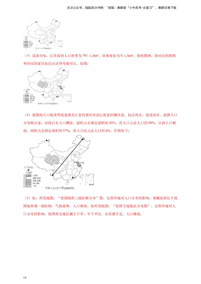 好题汇编2024年中考地理真题分类汇编09我国的疆域、行政区划与人口（解析版）_02中考总复习（2026版更新中）_09-地理-中考总复习_2025中考地理复习资料