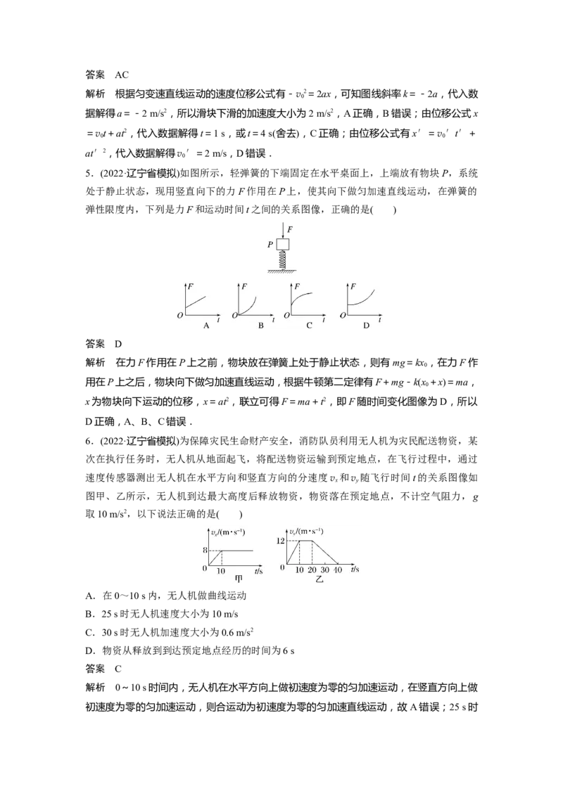 热点7　运动学和动力学图像_4.2025物理总复习_赠品通用版（老高考）复习资料_二轮复习_2023年高考物理二轮复习讲义+课件（全国版）_2023年高考物理二轮复习讲义（全国版）_考前特训