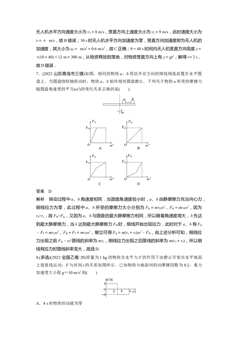 热点7　运动学和动力学图像_4.2025物理总复习_赠品通用版（老高考）复习资料_二轮复习_2023年高考物理二轮复习讲义+课件（全国版）_2023年高考物理二轮复习讲义（全国版）_考前特训