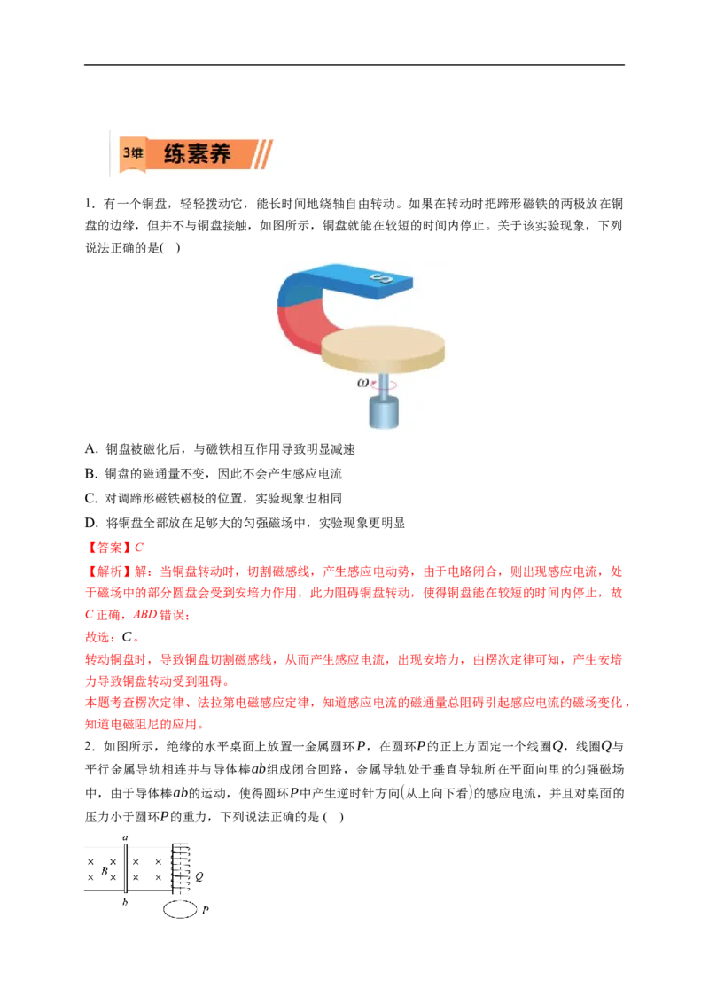 第01练　电磁感应现象　楞次定律（解析版）_4.2025物理总复习_2023年新高复习资料_一轮复习_2023年高考物理一轮复习小题多维练（新高考专用）_第十一章　电磁感应