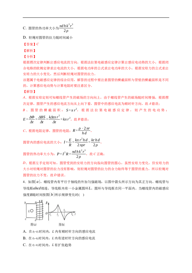 第01练　电磁感应现象　楞次定律（解析版）_4.2025物理总复习_2023年新高复习资料_一轮复习_2023年高考物理一轮复习小题多维练（新高考专用）_第十一章　电磁感应