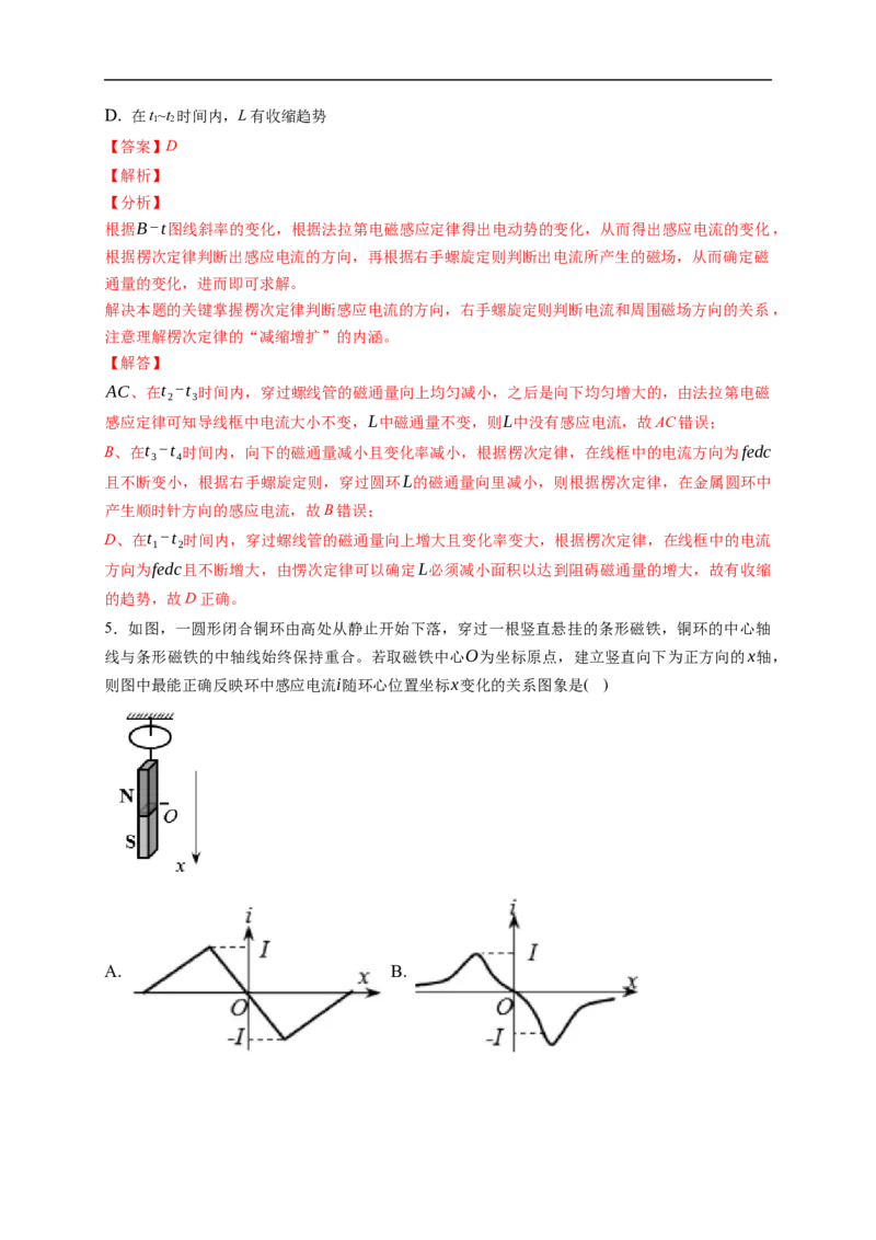 第01练　电磁感应现象　楞次定律（解析版）_4.2025物理总复习_2023年新高复习资料_一轮复习_2023年高考物理一轮复习小题多维练（新高考专用）_第十一章　电磁感应