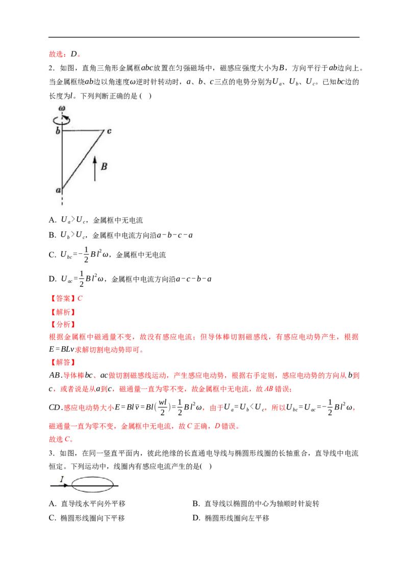 第01练　电磁感应现象　楞次定律（解析版）_4.2025物理总复习_2023年新高复习资料_一轮复习_2023年高考物理一轮复习小题多维练（新高考专用）_第十一章　电磁感应