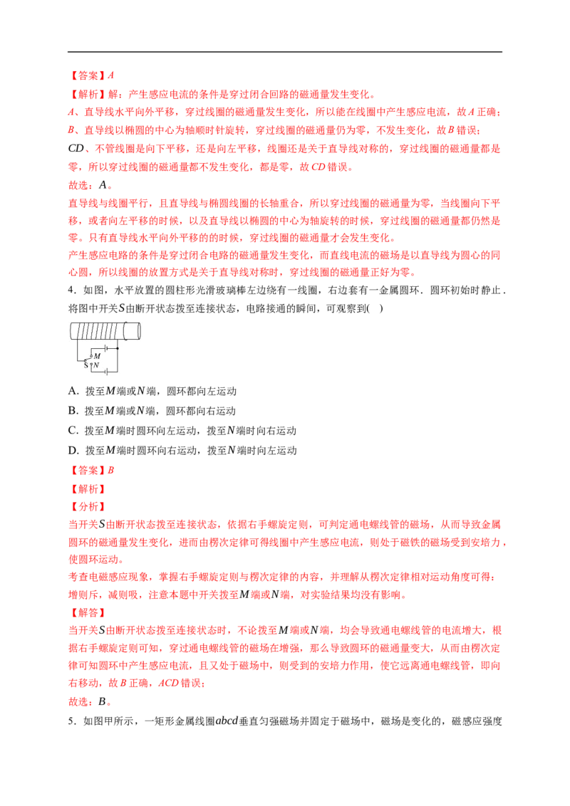 第01练　电磁感应现象　楞次定律（解析版）_4.2025物理总复习_2023年新高复习资料_一轮复习_2023年高考物理一轮复习小题多维练（新高考专用）_第十一章　电磁感应