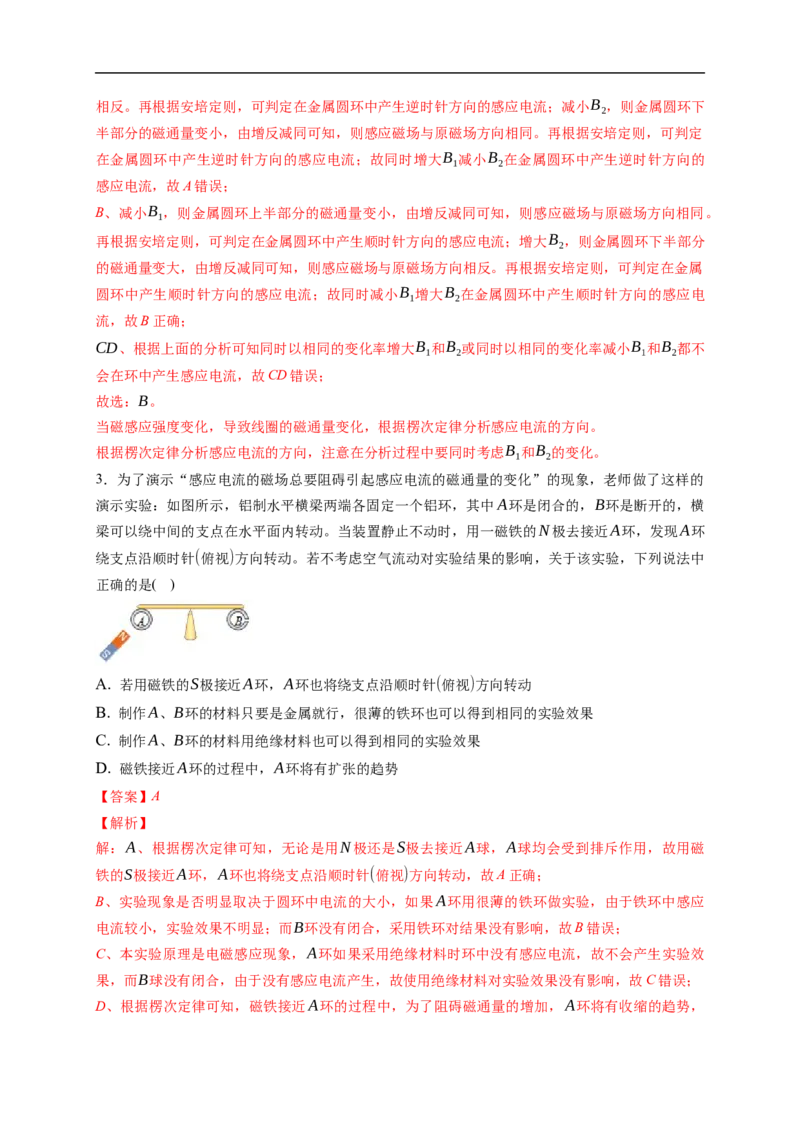 第01练　电磁感应现象　楞次定律（解析版）_4.2025物理总复习_2023年新高复习资料_一轮复习_2023年高考物理一轮复习小题多维练（新高考专用）_第十一章　电磁感应