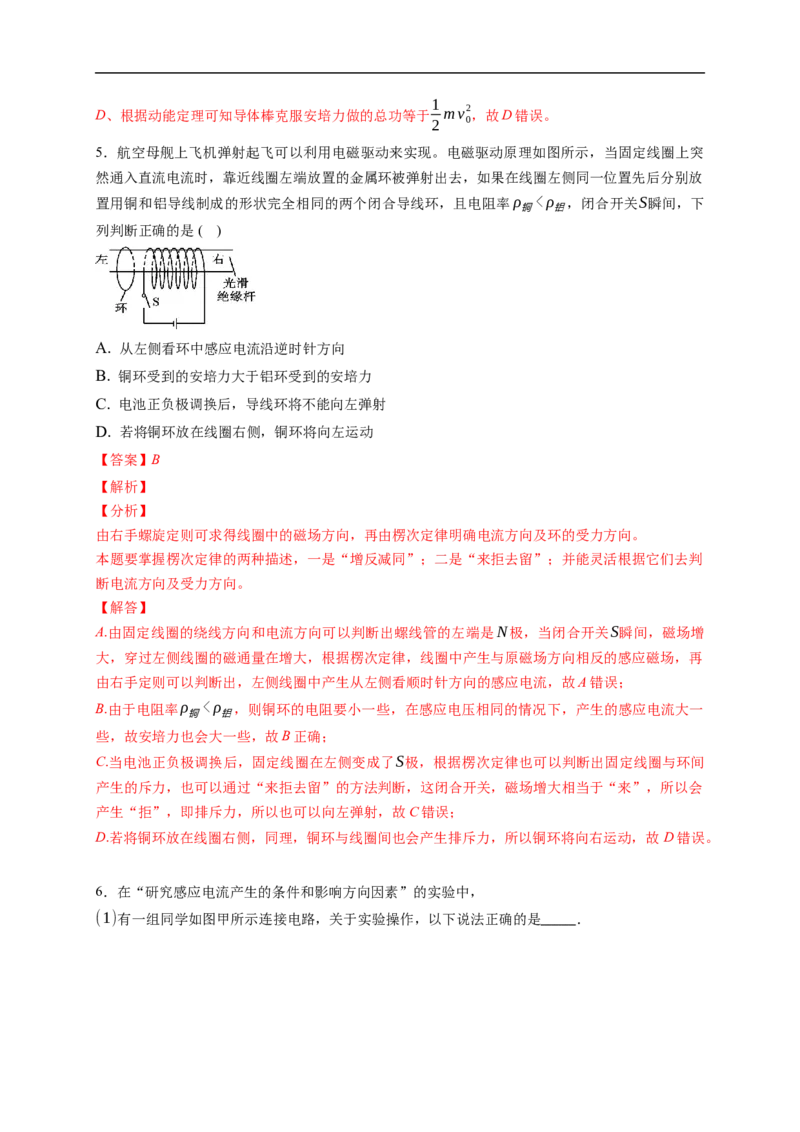 第01练　电磁感应现象　楞次定律（解析版）_4.2025物理总复习_2023年新高复习资料_一轮复习_2023年高考物理一轮复习小题多维练（新高考专用）_第十一章　电磁感应