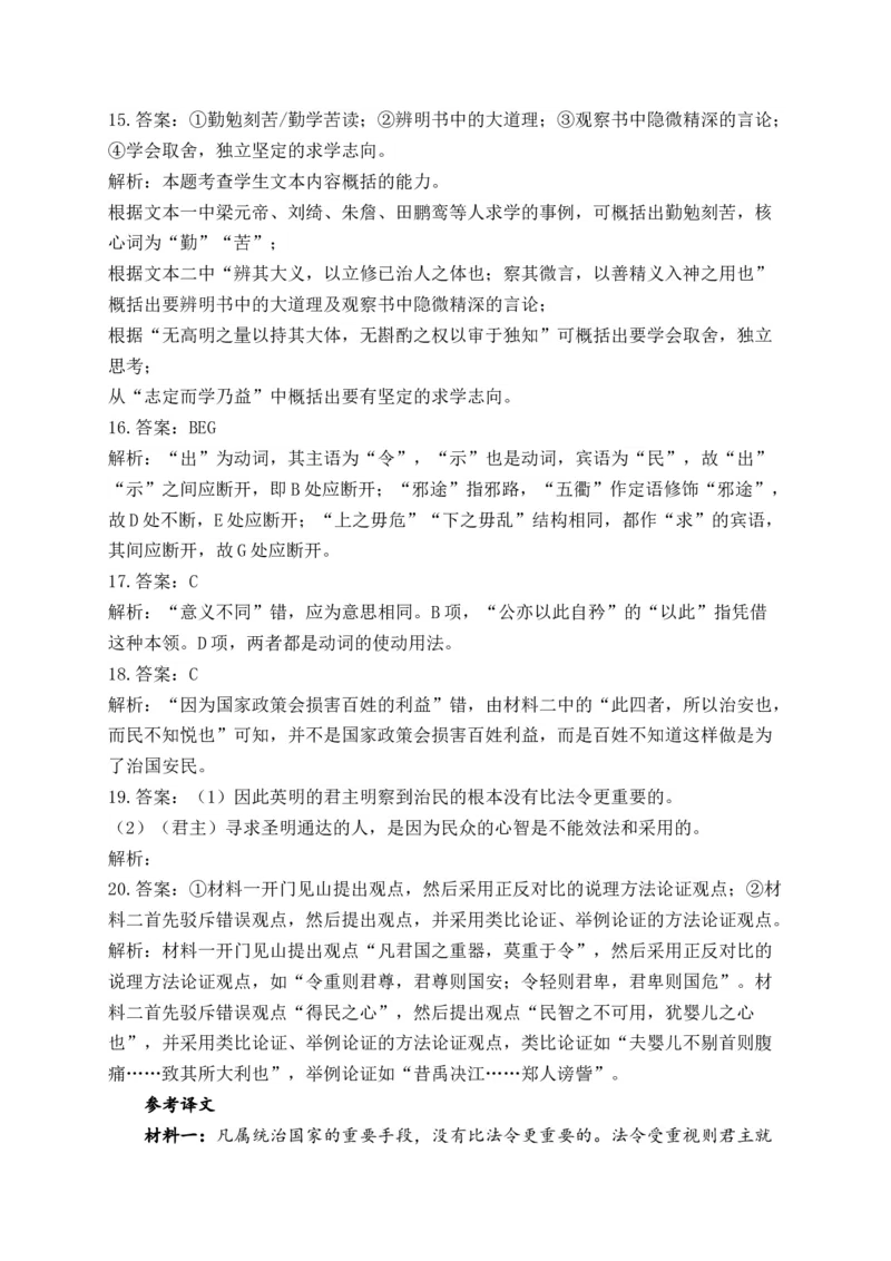 2025届高考语文一轮复习文言文阅读精测卷（4）（含解析）(1)_1.2025语文总复习_2025年新高考资料_一轮复习_2025届高考语文一轮复习文言文阅读精测卷（含解析）（完结）