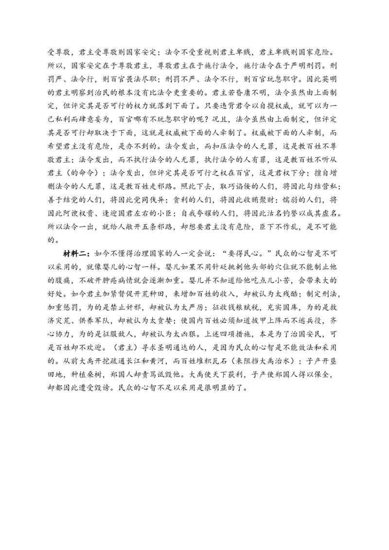 2025届高考语文一轮复习文言文阅读精测卷（4）（含解析）(1)_1.2025语文总复习_2025年新高考资料_一轮复习_2025届高考语文一轮复习文言文阅读精测卷（含解析）（完结）