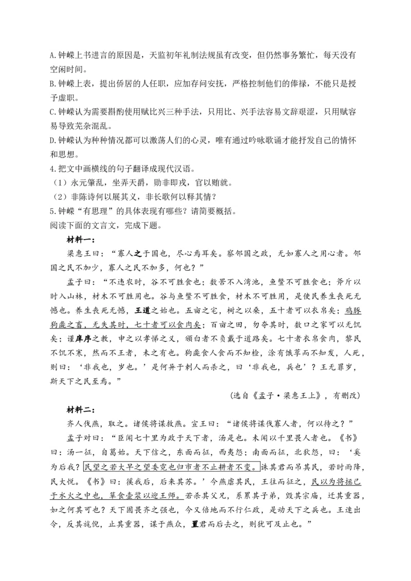 2025届高考语文一轮复习文言文阅读精测卷（4）（含解析）(1)_1.2025语文总复习_2025年新高考资料_一轮复习_2025届高考语文一轮复习文言文阅读精测卷（含解析）（完结）