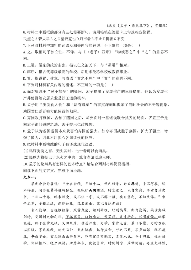 2025届高考语文一轮复习文言文阅读精测卷（4）（含解析）(1)_1.2025语文总复习_2025年新高考资料_一轮复习_2025届高考语文一轮复习文言文阅读精测卷（含解析）（完结）