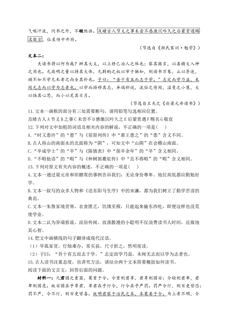 2025届高考语文一轮复习文言文阅读精测卷（4）（含解析）(1)_1.2025语文总复习_2025年新高考资料_一轮复习_2025届高考语文一轮复习文言文阅读精测卷（含解析）（完结）