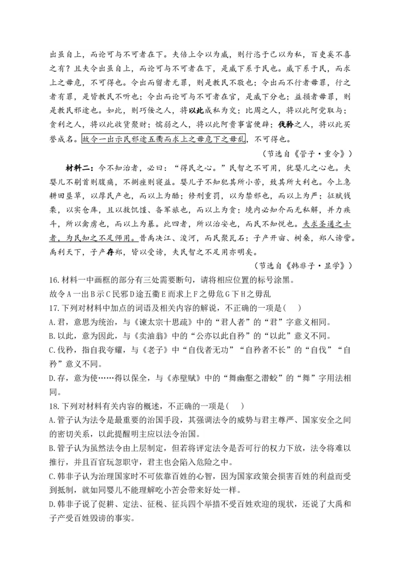 2025届高考语文一轮复习文言文阅读精测卷（4）（含解析）(1)_1.2025语文总复习_2025年新高考资料_一轮复习_2025届高考语文一轮复习文言文阅读精测卷（含解析）（完结）