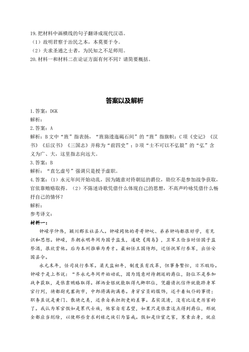 2025届高考语文一轮复习文言文阅读精测卷（4）（含解析）(1)_1.2025语文总复习_2025年新高考资料_一轮复习_2025届高考语文一轮复习文言文阅读精测卷（含解析）（完结）