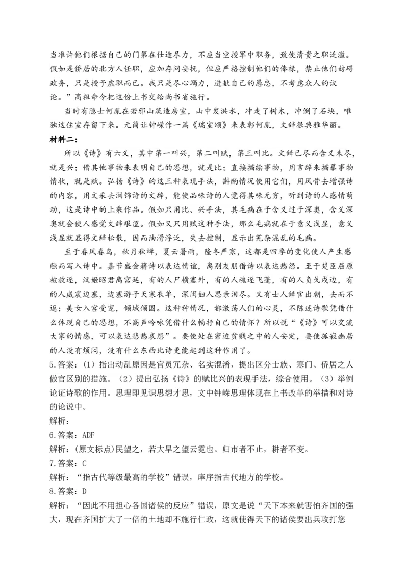 2025届高考语文一轮复习文言文阅读精测卷（4）（含解析）(1)_1.2025语文总复习_2025年新高考资料_一轮复习_2025届高考语文一轮复习文言文阅读精测卷（含解析）（完结）