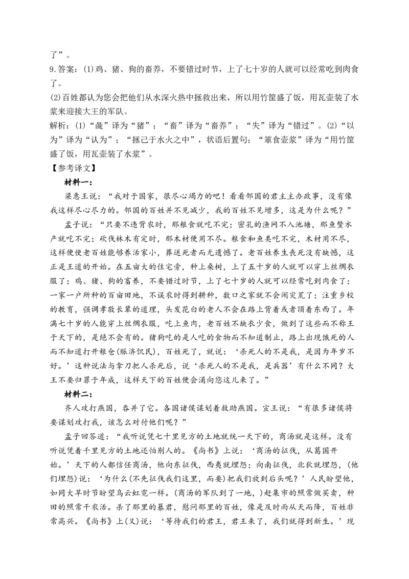 2025届高考语文一轮复习文言文阅读精测卷（4）（含解析）(1)_1.2025语文总复习_2025年新高考资料_一轮复习_2025届高考语文一轮复习文言文阅读精测卷（含解析）（完结）