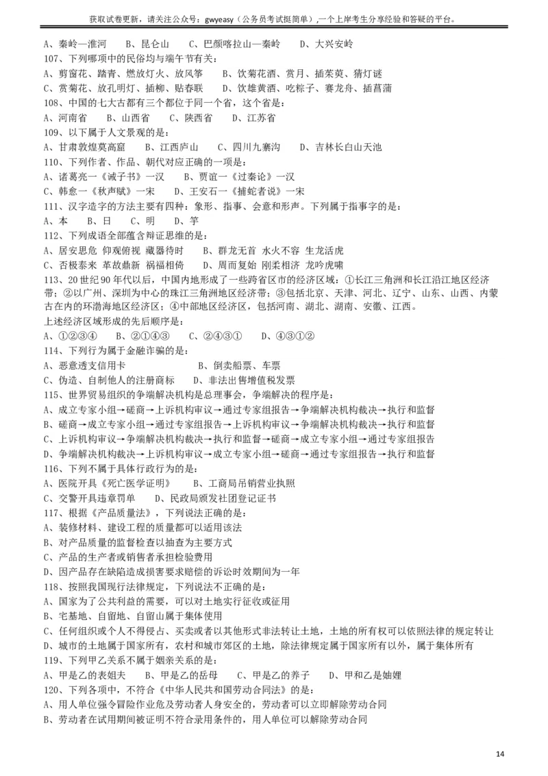 2010年918公务员联考《行测》（山西、河南、辽宁、福建、重庆、海南、青海、宁夏、内蒙古、陕西、西藏、甘肃）_34省+国考真题_此文件夹为word版,不推荐使用_题目_278