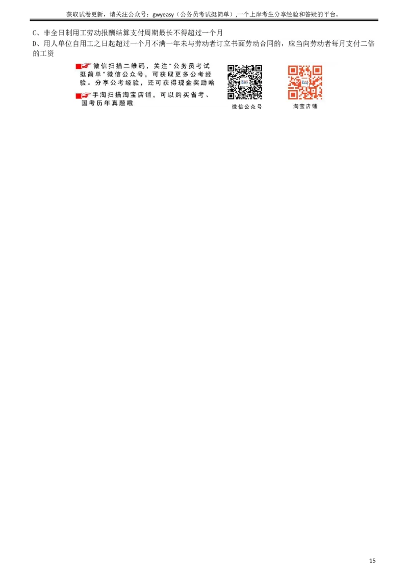 2010年918公务员联考《行测》（山西、河南、辽宁、福建、重庆、海南、青海、宁夏、内蒙古、陕西、西藏、甘肃）_34省+国考真题_此文件夹为word版,不推荐使用_题目_278