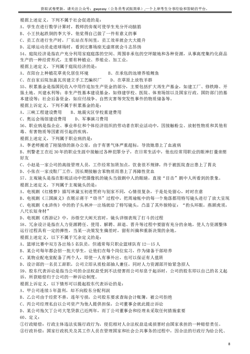 2010年918公务员联考《行测》（山西、河南、辽宁、福建、重庆、海南、青海、宁夏、内蒙古、陕西、西藏、甘肃）_34省+国考真题_此文件夹为word版,不推荐使用_题目_278